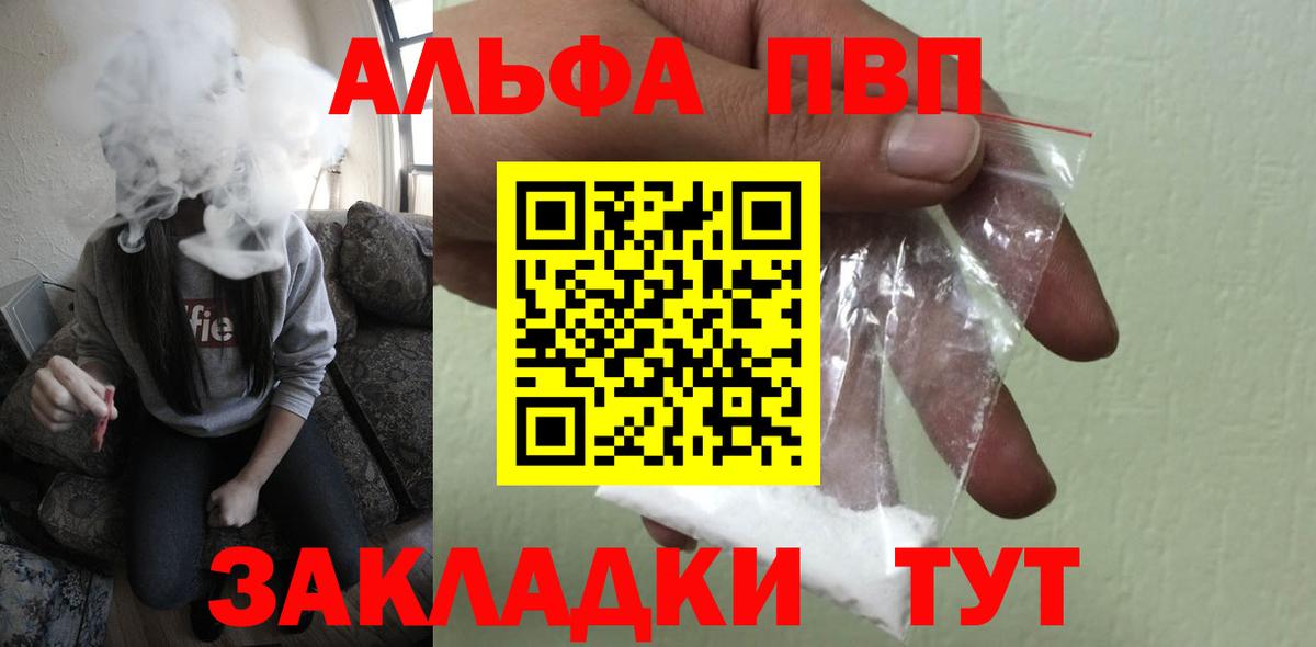 A PVP  Альфа ПВП кристаллы  Хасавюрт  Вход с VPN  APVP VHQ 
