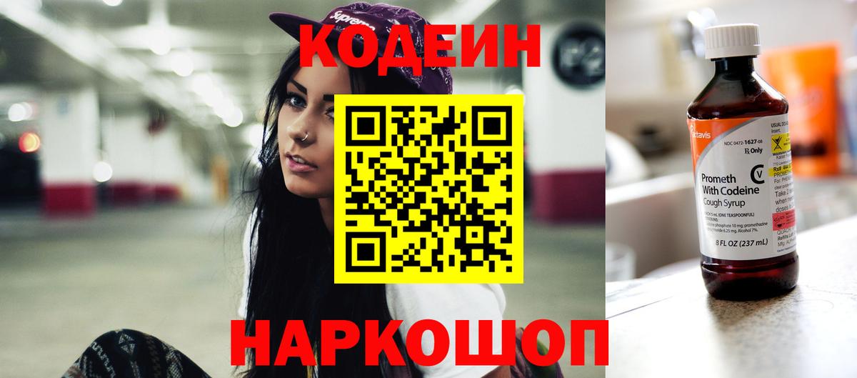 Хасавюрт  Кодеиновый сироп Lean Purple Drank  Вход с VPN  Кодеин Purple Drank 