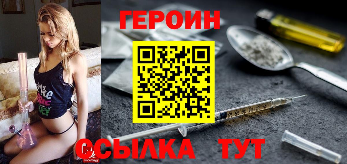 ГЕРОИН хмурый Хасавюрт
