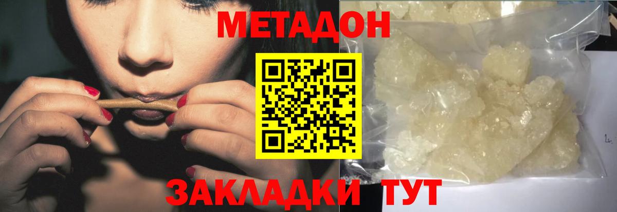 Хасавюрт  Метадон мёд  Метадон methadone  Вход с VPN 